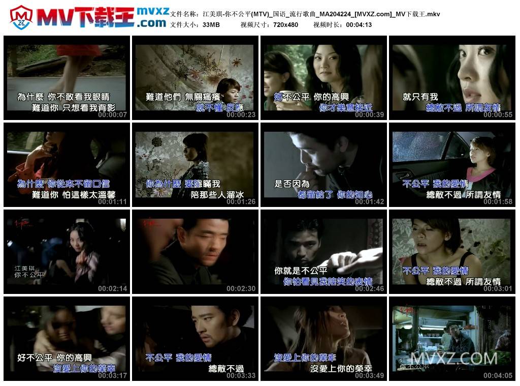 江美琪-你不公平(MTV)_国语_流行歌曲_MA204224